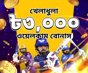 ৫০% স্পোর্টস স্বাগতম বোনাস ৩,০০০ টাকা পর্যন্ত 