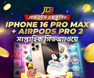 জেডিবি স্লট স্পেশাল সাপ্তাহিক উপহার
