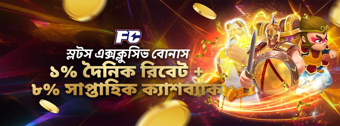 FC স্লটস এক্সক্লুসিভ বোনাস FC স্লটস এক্সক্লুসিভ বোনাস