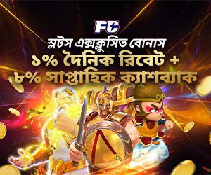 FC স্লটস এক্সক্লুসিভ বোনাস