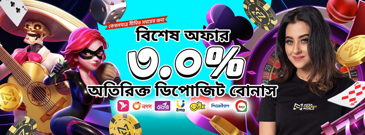 M2_BDT_BN_Extra Deposit Bonus_SEO_1174x436 বিশেষ অফার ৩.০% অতিরিক্ত ডিপোজিট বোনাস