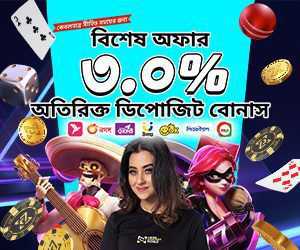 বিশেষ অফার ৩.০% অতিরিক্ত ডিপোজিট বোনাস