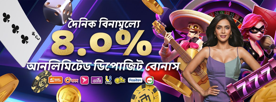 MCW_BDT_BN_ALL_UDB_MS_Promotions_1174x436 দৈনিক বিনামূল্যে ৪.০% আনলিমিটেড বোনাস ডিপোজিট