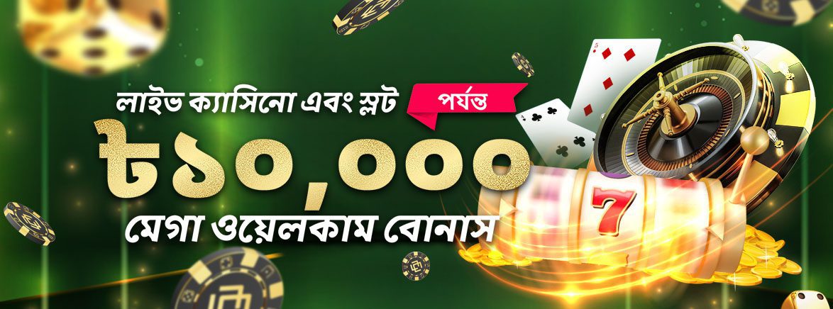লাইভ ক্যাসিনো এবং স্লটস ৩০% পর্যন্ত প্রথম ডিপোজিটে ১০,০০০ টাকা পর্যন্ত বোনাস। লাইভ ক্যাসিনো এবং স্লটস ৩০% পর্যন্ত প্রথম ডিপোজিটে ১০,০০০ টাকা পর্যন্ত বোনাস।