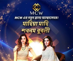 মাহিয়া মাহি শবনম বুবলী MCW সেলিব্রিটি ব্র্যান্ড অ্যাম্বাসেডর