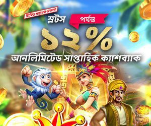 স্লটস আনলিমিটেড সাপ্তাহিক ক্যাশব্যাক ১২% পর্যন্ত