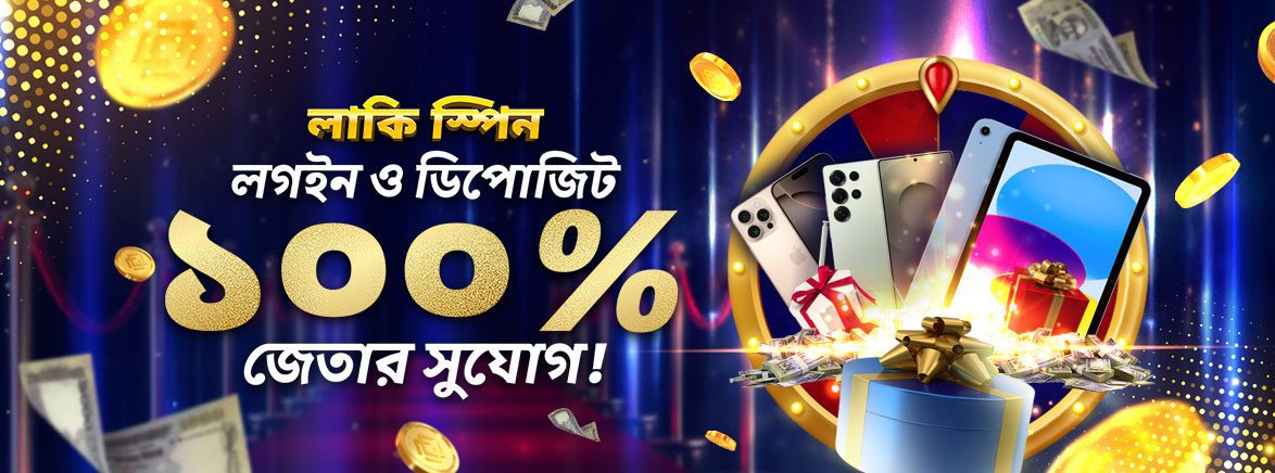 MCW_BDT_BN_Spin & Win_MS_Promotions_1174x436 MCW লাকি স্পিন