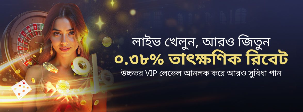 ক্যাসিনো সীমাহীন তাৎক্ষণিক ছাড়