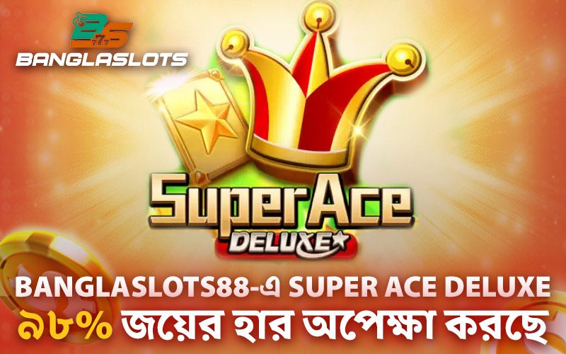 Banglaslots88-এ Super Ace Deluxe – ৯৮% জয়ের হার অপেক্ষা করছে